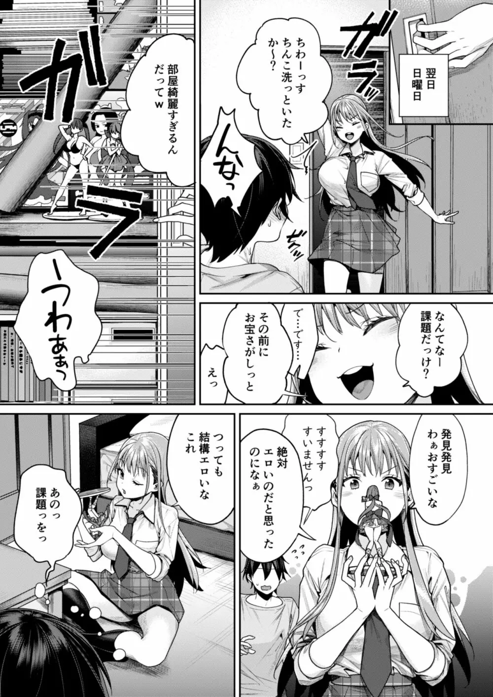 白ギャルカノジョができた理由 Page.13