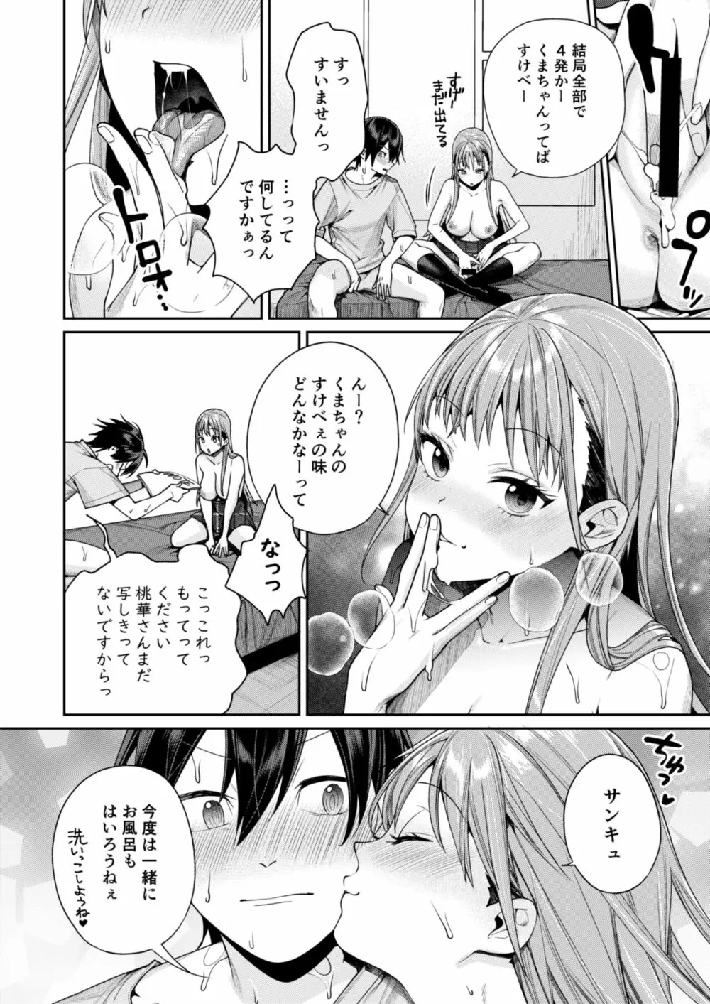 白ギャルカノジョができた理由 Page.34