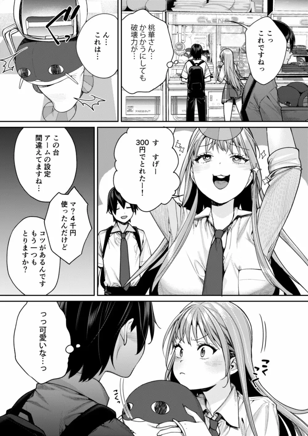 白ギャルカノジョができた理由 Page.5