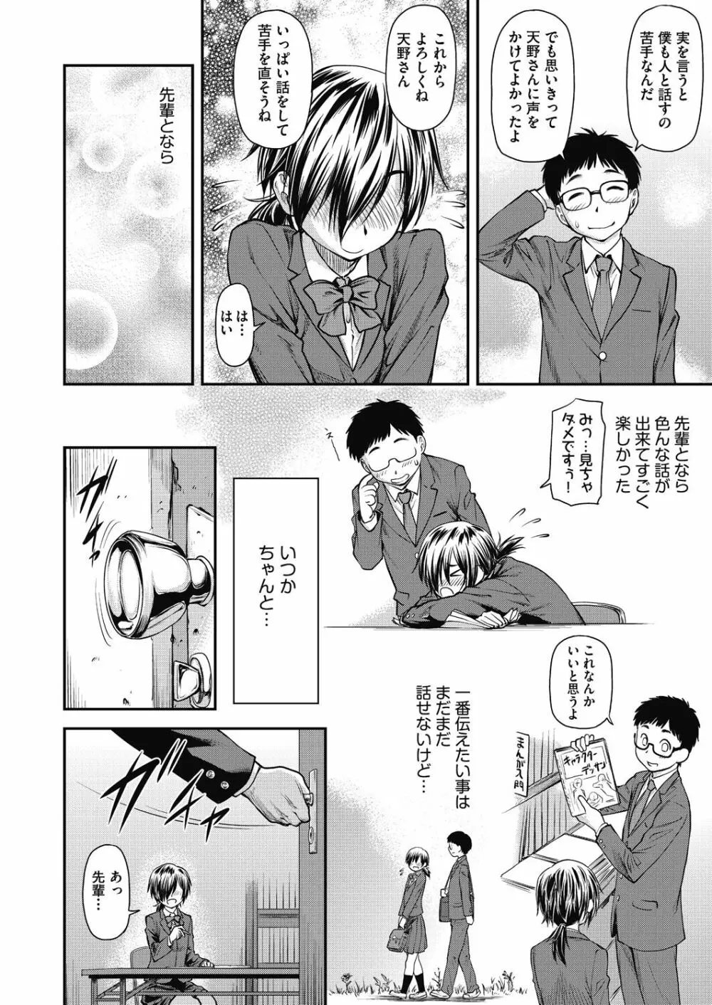 かなめDate 中 Page.122