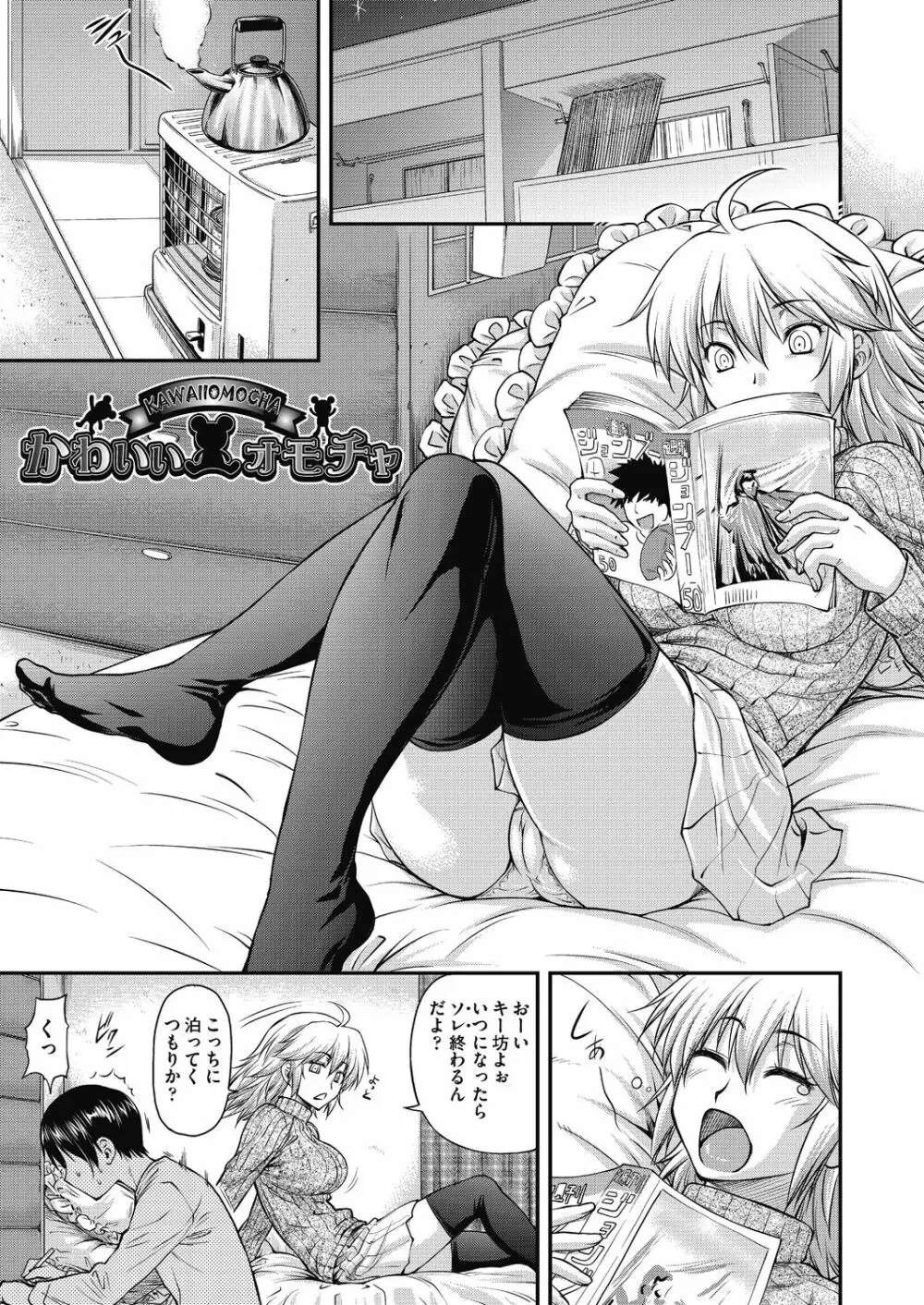 かなめDate 中 Page.151