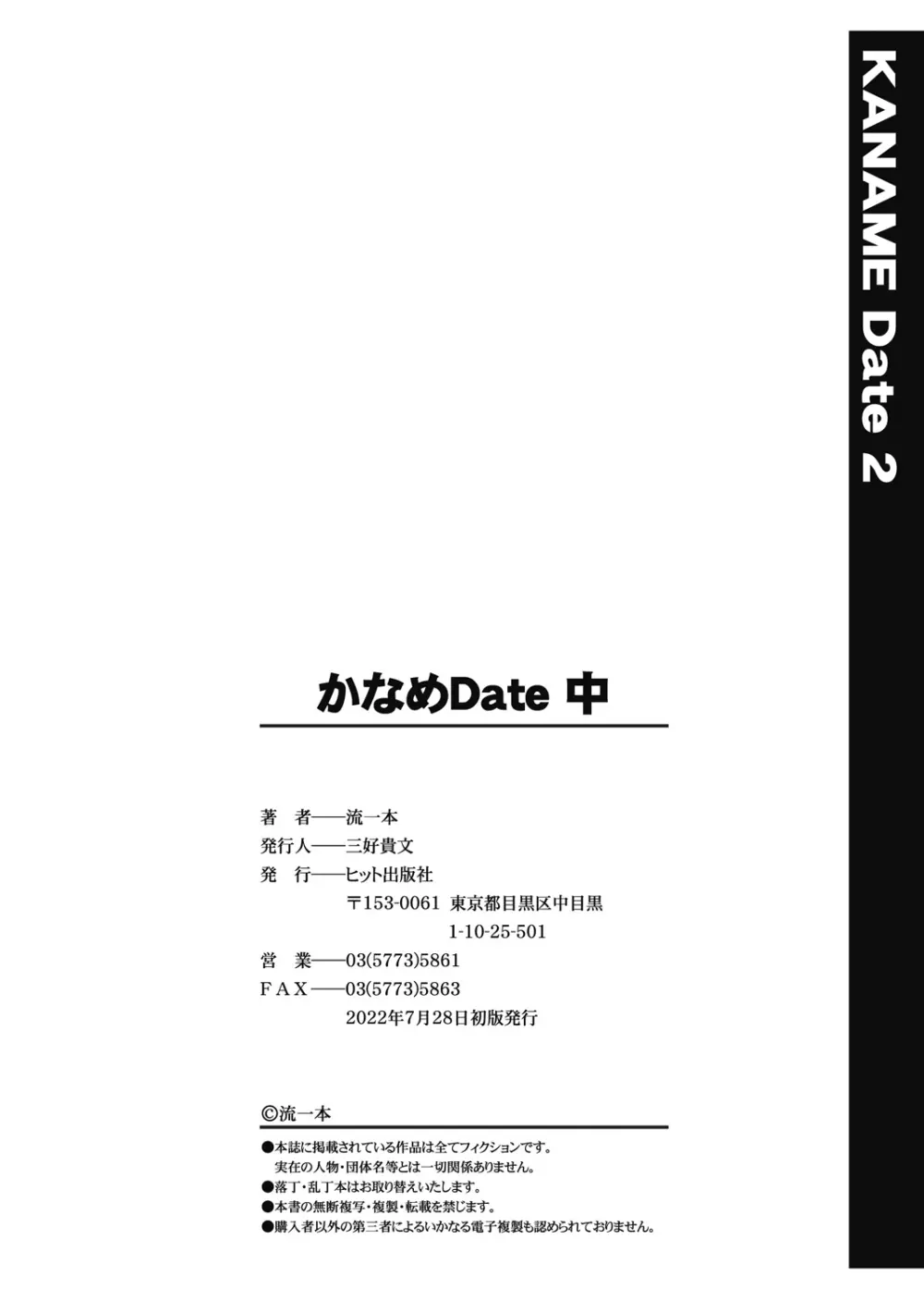 かなめDate 中 Page.196