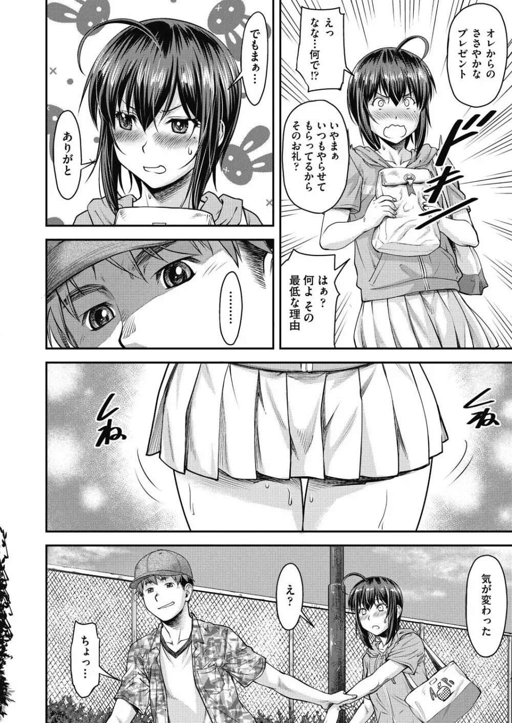 かなめDate 中 Page.38