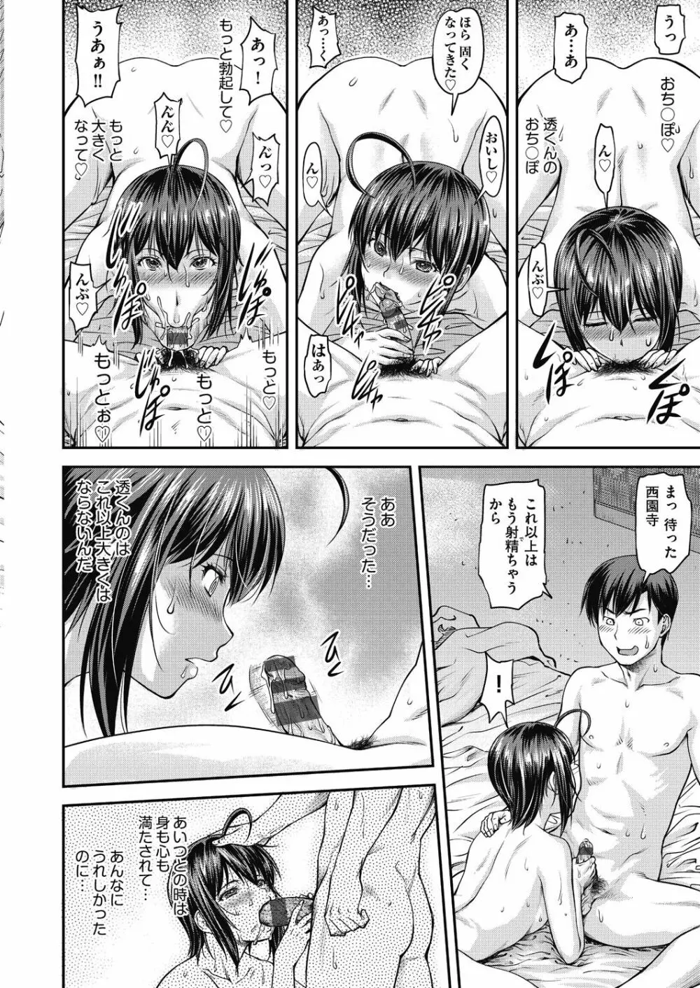 かなめDate 中 Page.48