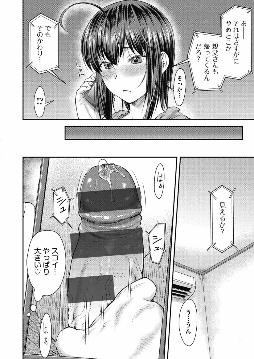 かなめDate 中 Page.62