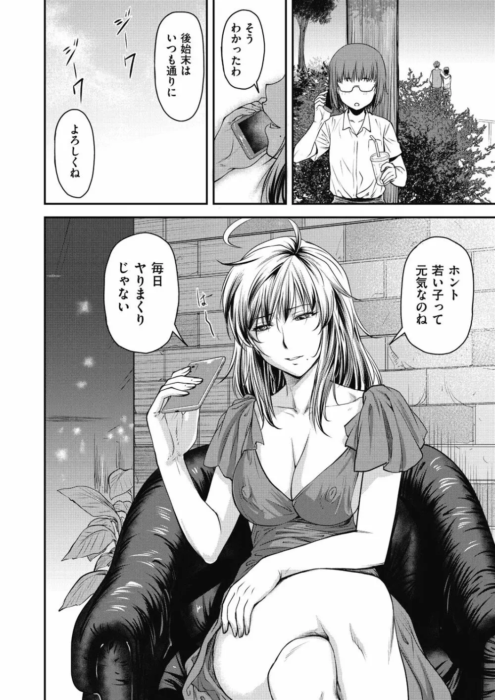 かなめDate 中 Page.86