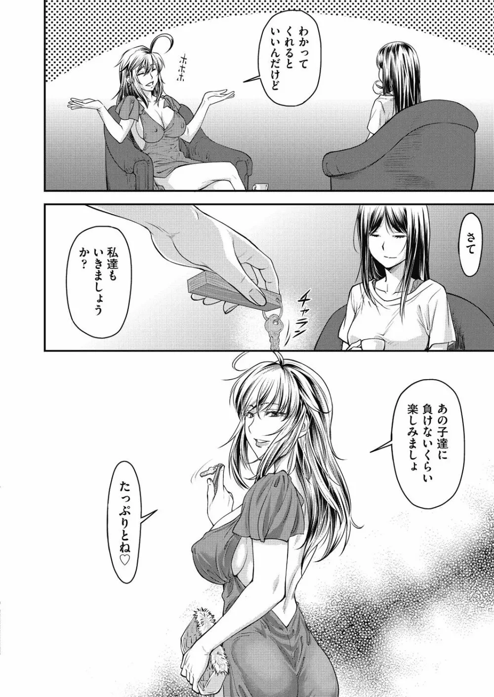 かなめDate 中 Page.88