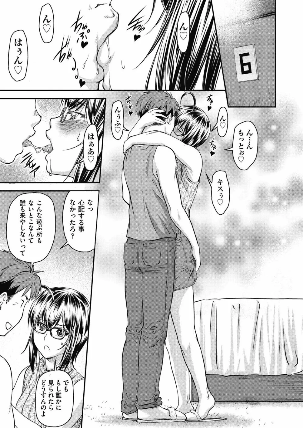 かなめDate 中 Page.89