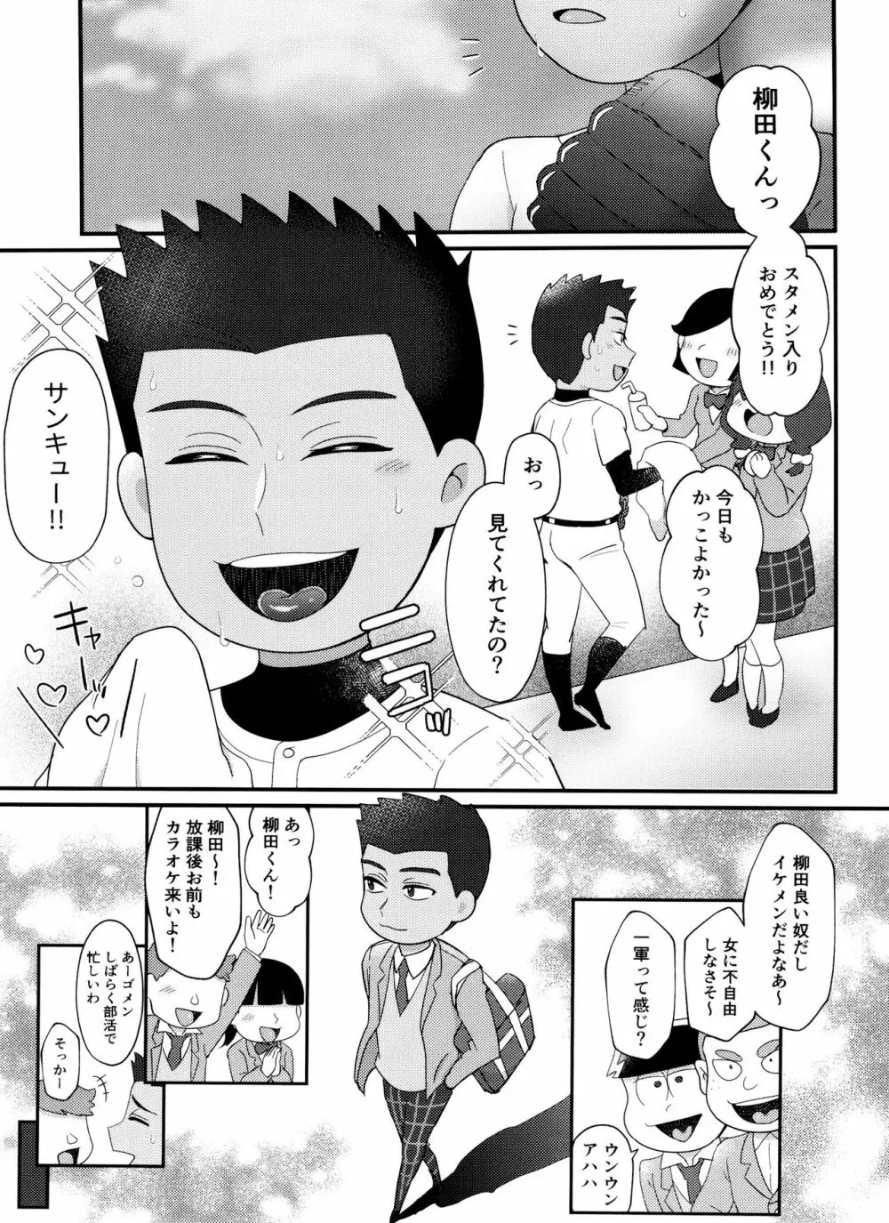 柳田くんが野球部の先輩に逆恨みレ○プされる本 Page.2