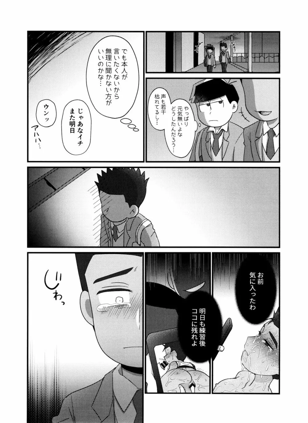 柳田くんが野球部の先輩に逆恨みレ○プされる本 Page.20