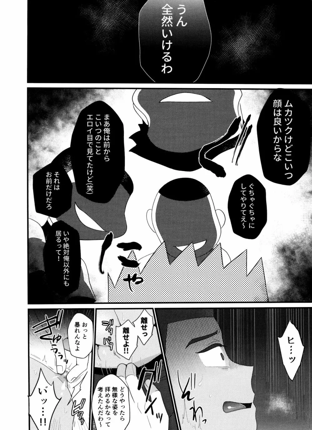 柳田くんが野球部の先輩に逆恨みレ○プされる本 Page.5
