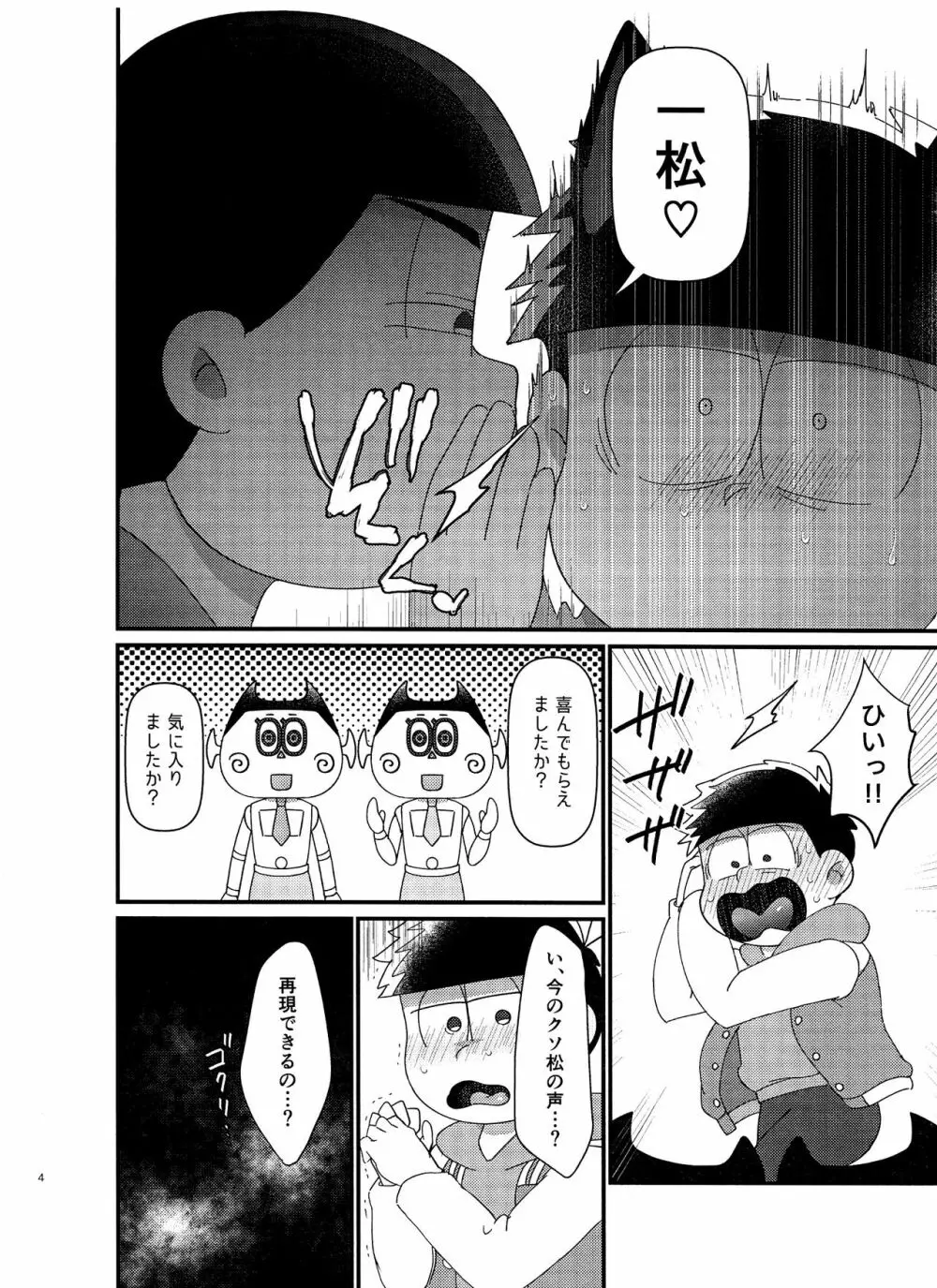 #22 カラ松の声真似をするAIｘ一松の本 Page.4