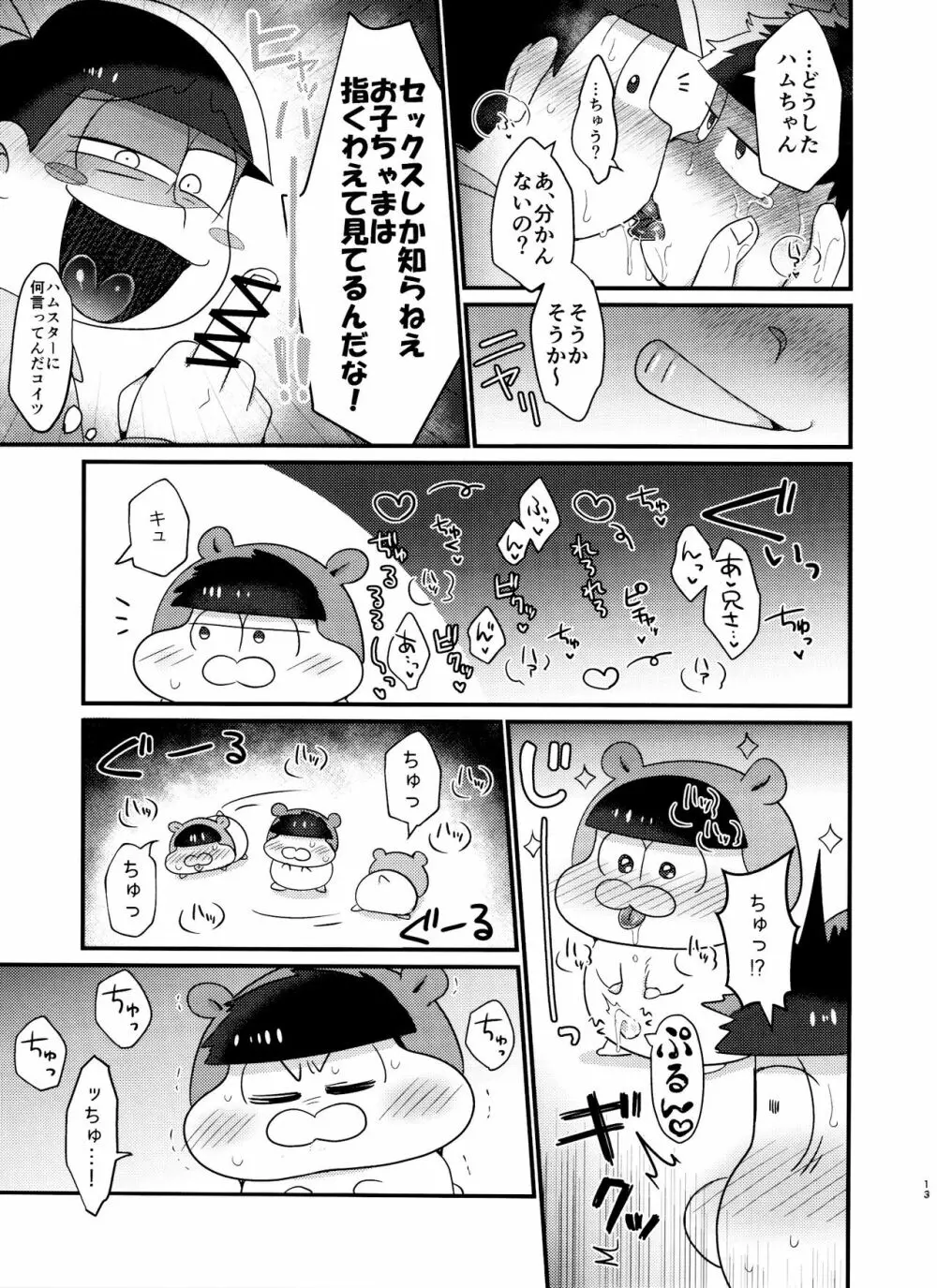 CHU CHUしませんか?? Page.13