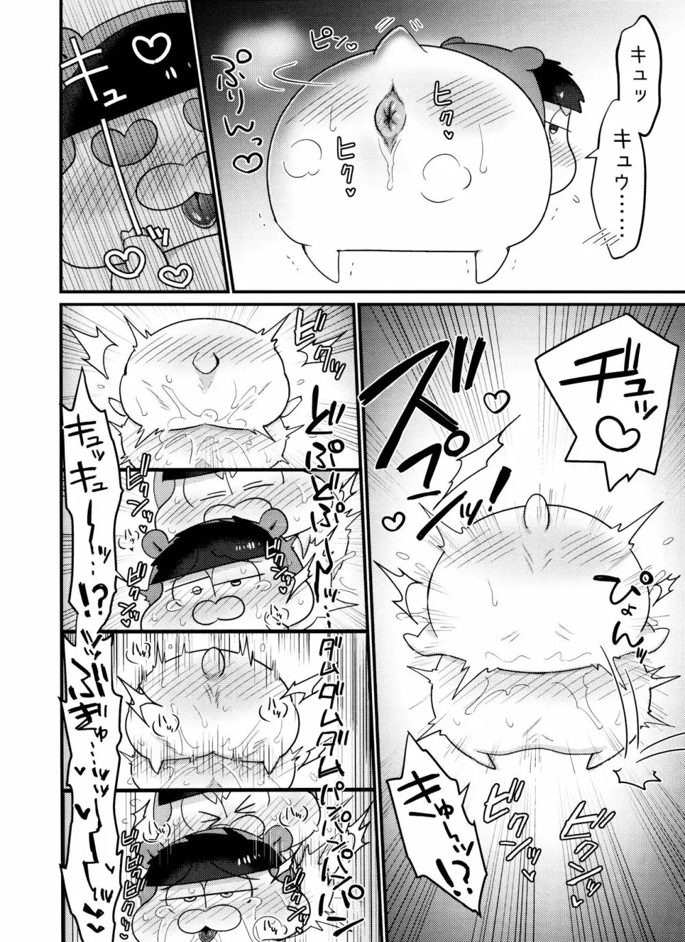 CHU CHUしませんか?? Page.14