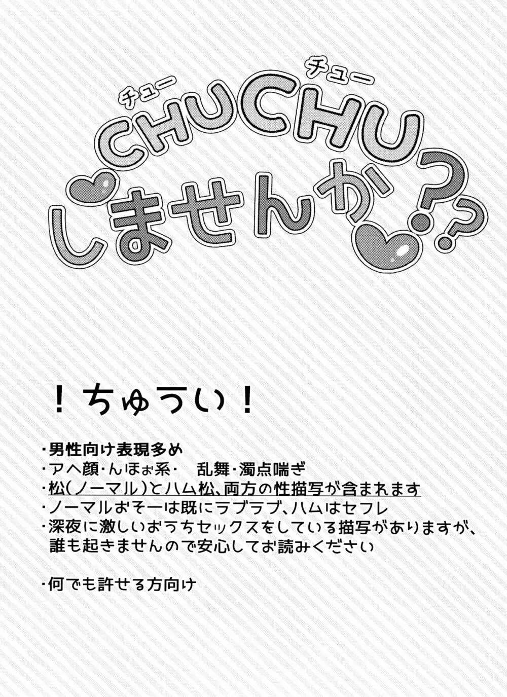 CHU CHUしませんか?? Page.5