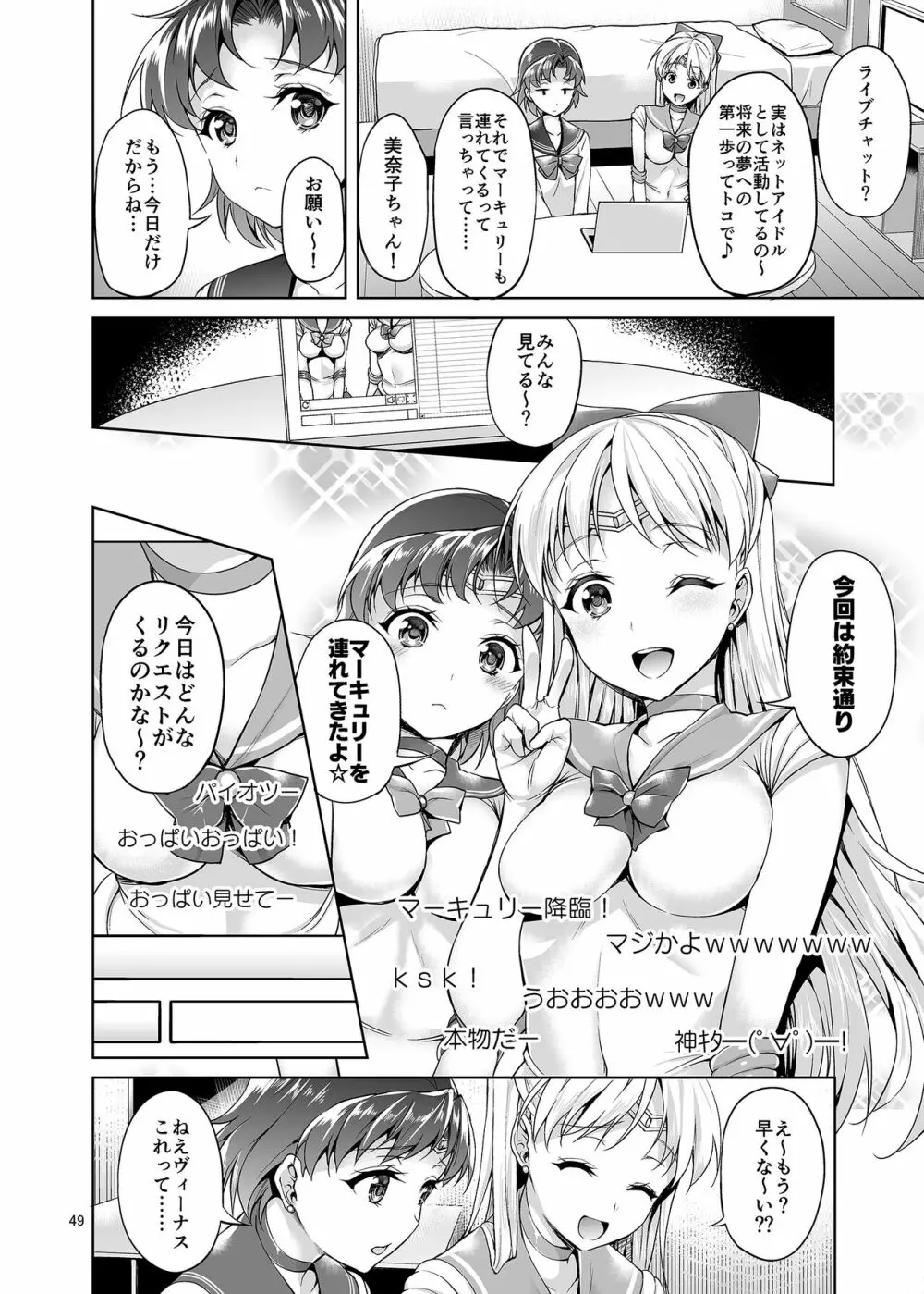 ごめんね。やっぱり童貞チ〇ポが忘れられないの…でもアリバイセックスするから許してね。 Page.49