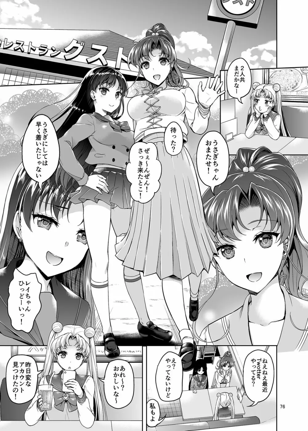 ごめんね。やっぱり童貞チ〇ポが忘れられないの…でもアリバイセックスするから許してね。 Page.76