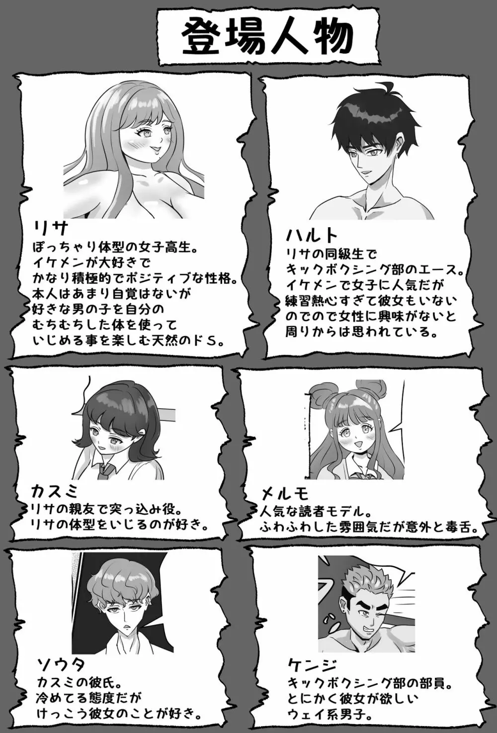 絶対に付き合いたいムチムチ女子ＶＳ絶対に付き合いたくないイケメン男子 Page.2