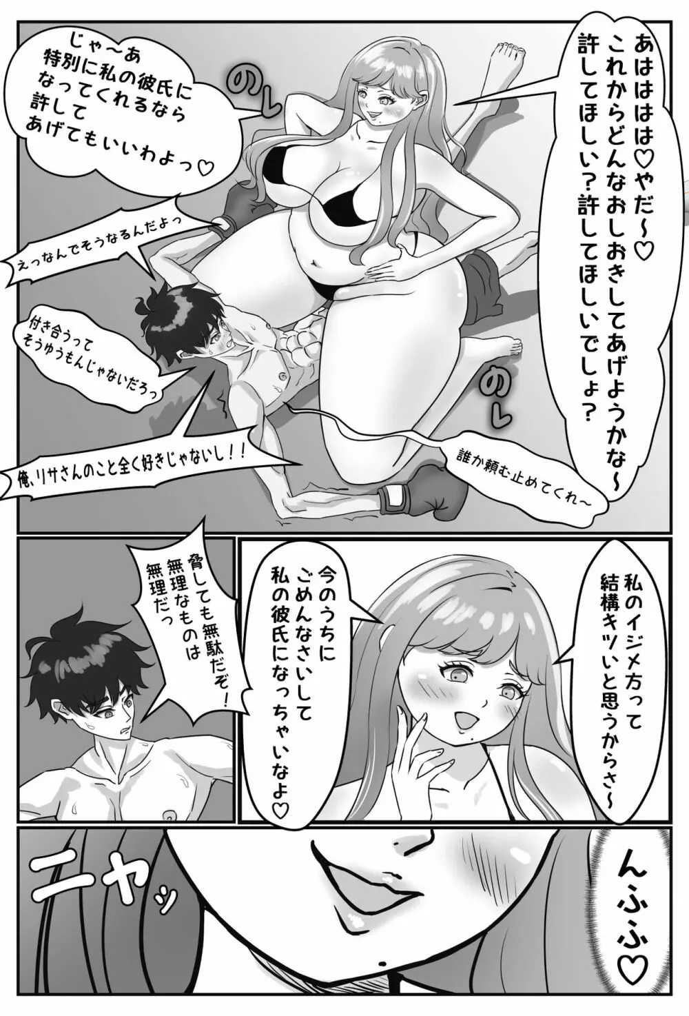 絶対に付き合いたいムチムチ女子ＶＳ絶対に付き合いたくないイケメン男子 Page.23