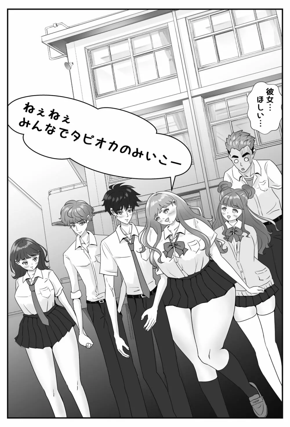 絶対に付き合いたいムチムチ女子ＶＳ絶対に付き合いたくないイケメン男子 Page.41