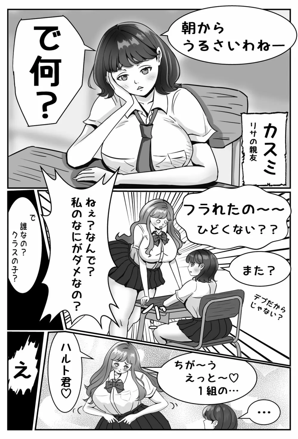 絶対に付き合いたいムチムチ女子ＶＳ絶対に付き合いたくないイケメン男子 Page.5