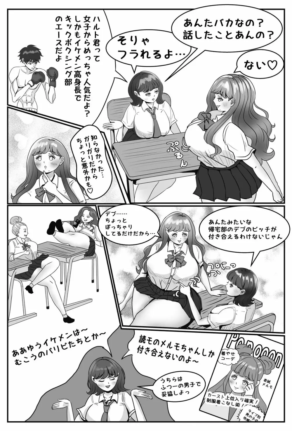 絶対に付き合いたいムチムチ女子ＶＳ絶対に付き合いたくないイケメン男子 Page.6