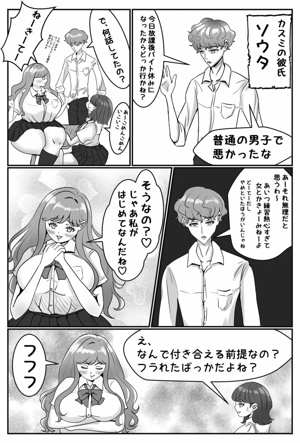 絶対に付き合いたいムチムチ女子ＶＳ絶対に付き合いたくないイケメン男子 Page.7