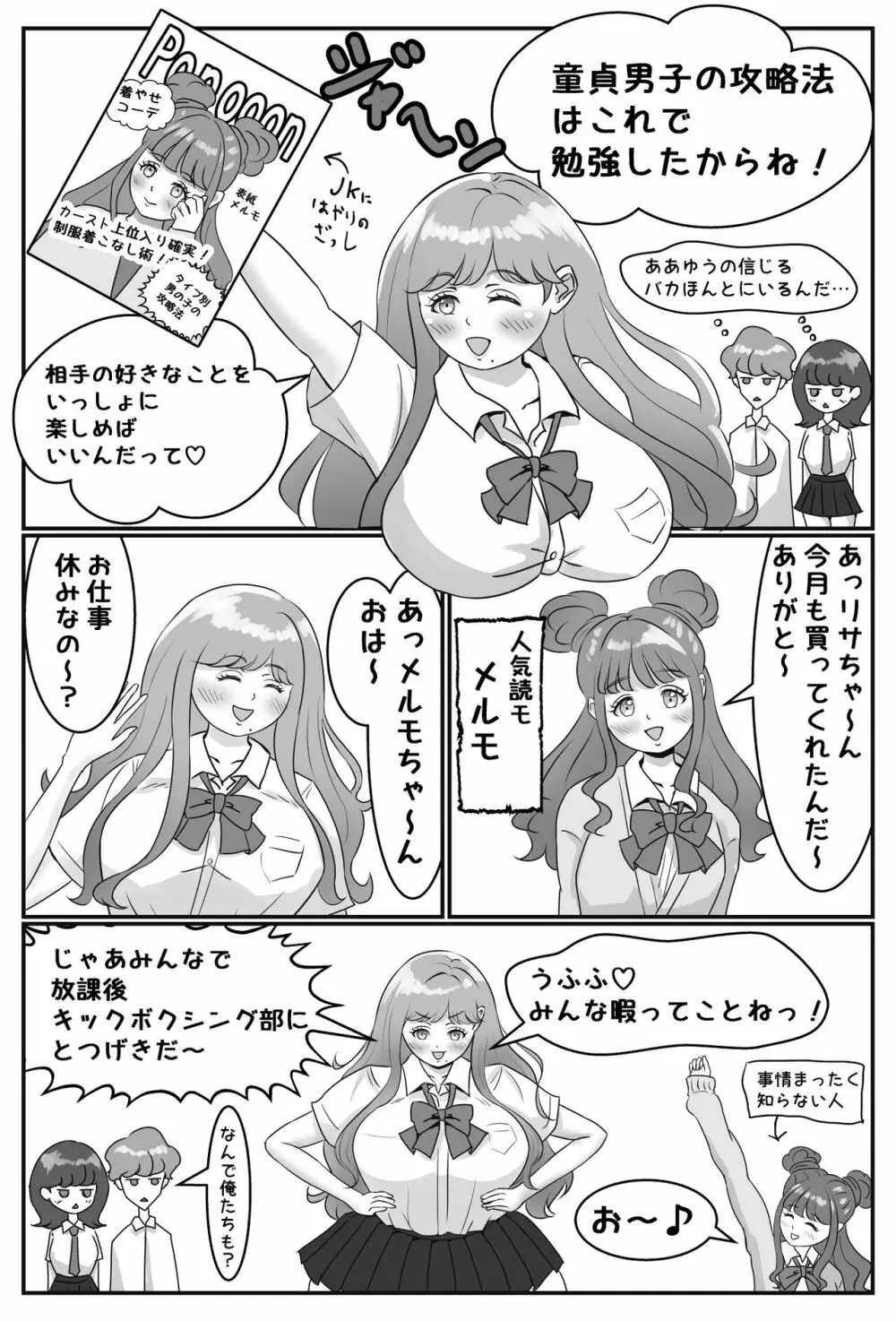 絶対に付き合いたいムチムチ女子ＶＳ絶対に付き合いたくないイケメン男子 Page.8