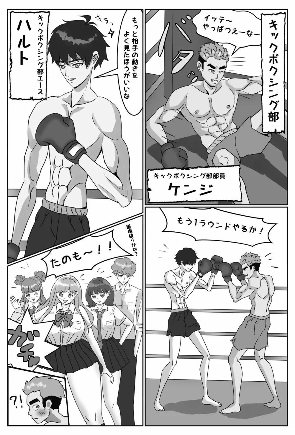 絶対に付き合いたいムチムチ女子ＶＳ絶対に付き合いたくないイケメン男子 Page.9