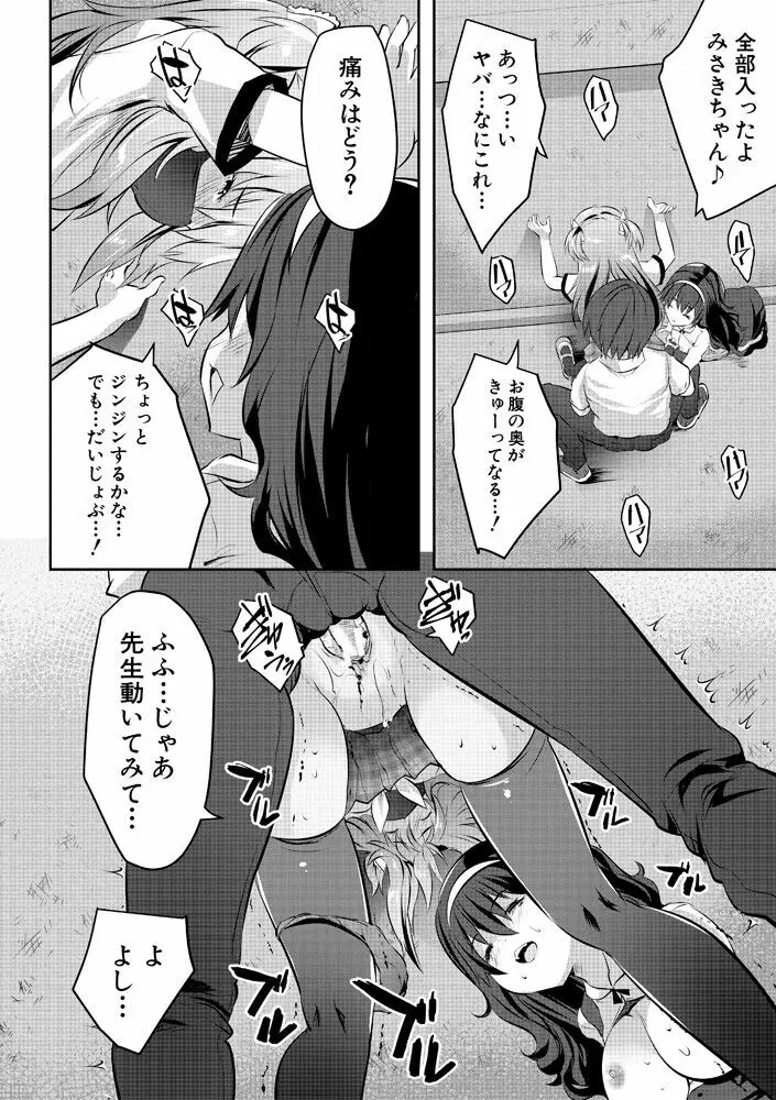 ハーレム処女学級～教え子はS級少女たち～ Page.102