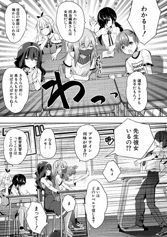 ハーレム処女学級～教え子はS級少女たち～ Page.11