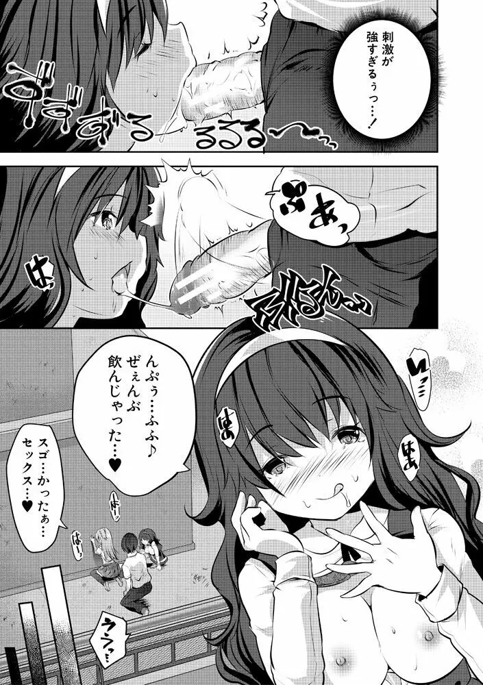 ハーレム処女学級～教え子はS級少女たち～ Page.115