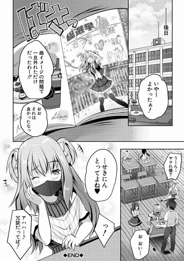 ハーレム処女学級～教え子はS級少女たち～ Page.116