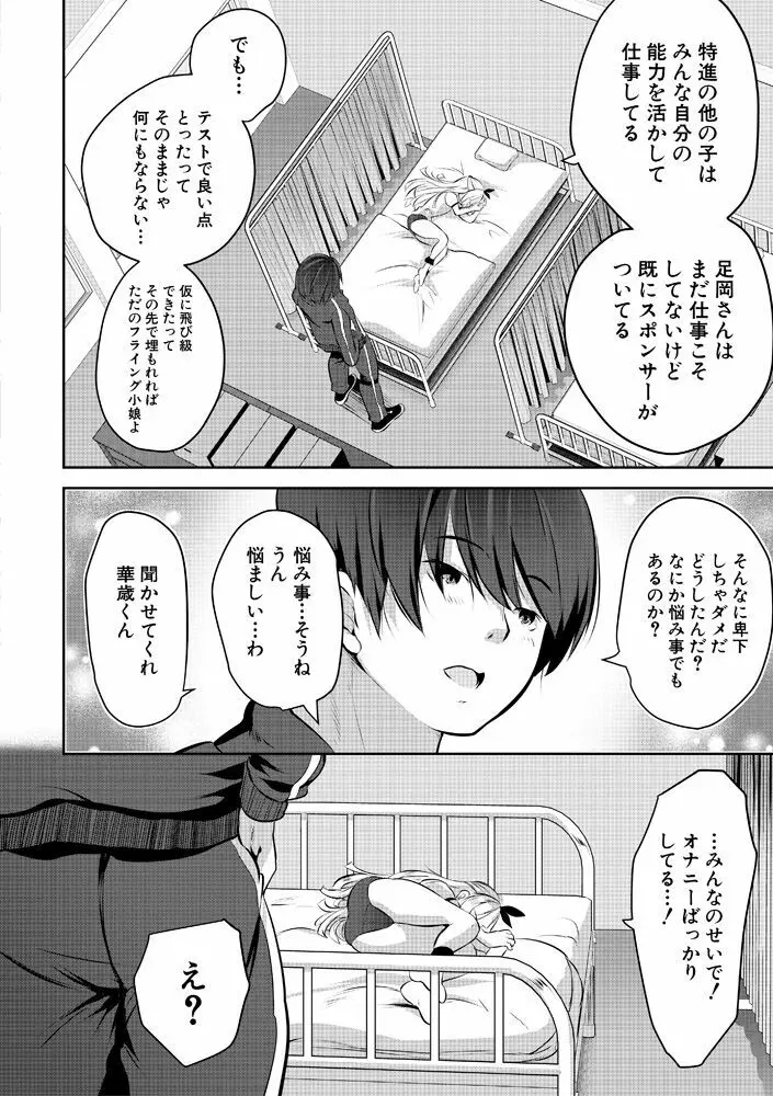 ハーレム処女学級～教え子はS級少女たち～ Page.122