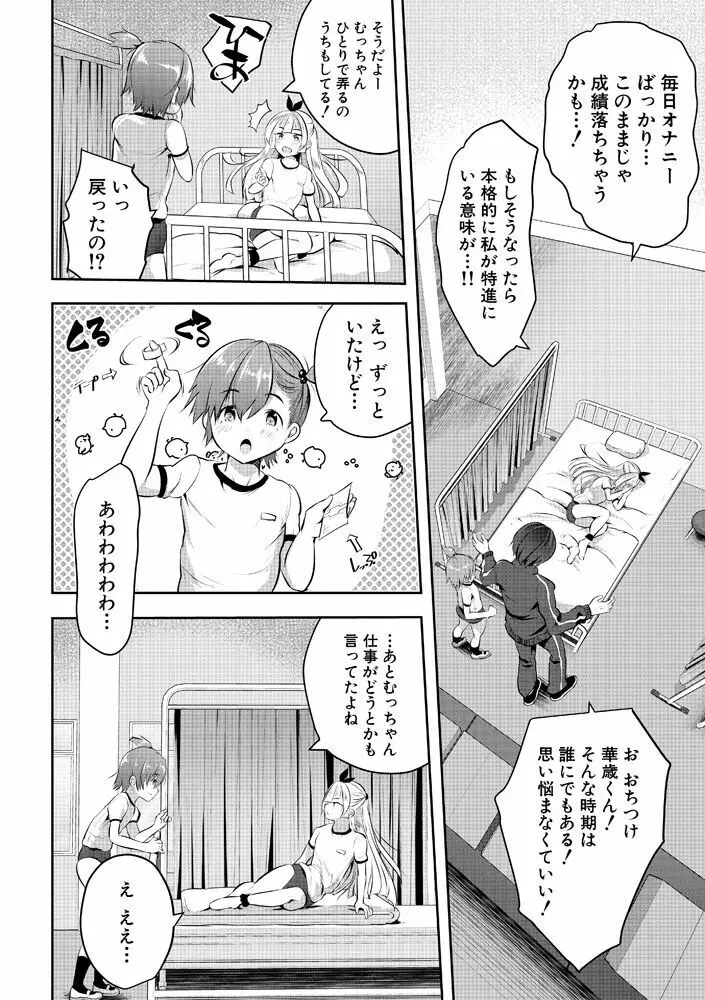 ハーレム処女学級～教え子はS級少女たち～ Page.124