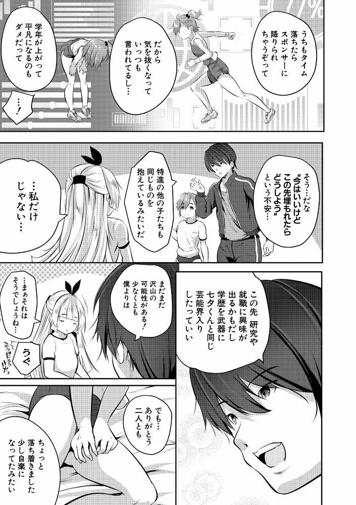 ハーレム処女学級～教え子はS級少女たち～ Page.125