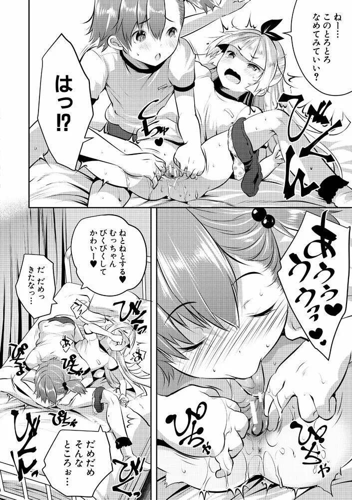 ハーレム処女学級～教え子はS級少女たち～ Page.132