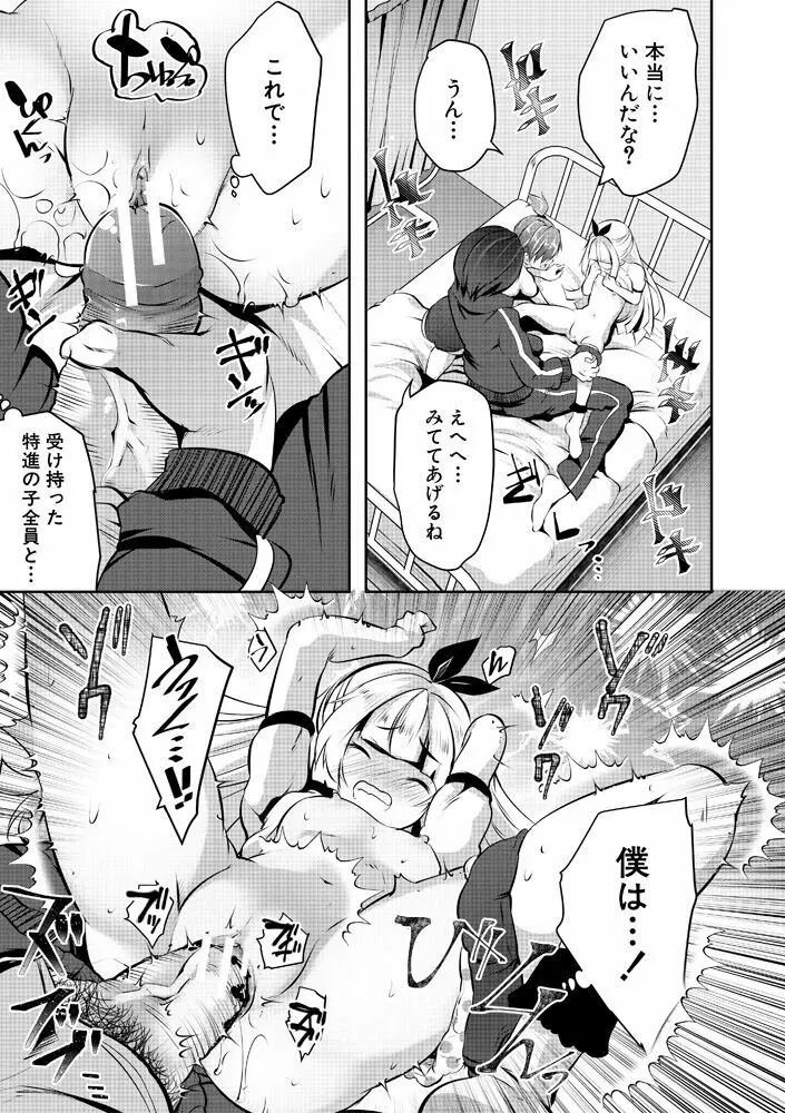 ハーレム処女学級～教え子はS級少女たち～ Page.139