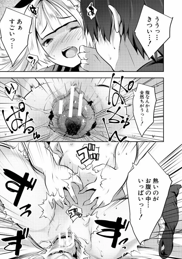 ハーレム処女学級～教え子はS級少女たち～ Page.141