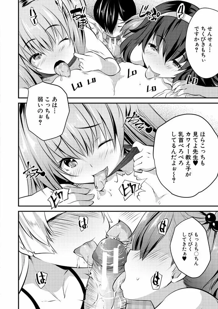 ハーレム処女学級～教え子はS級少女たち～ Page.160