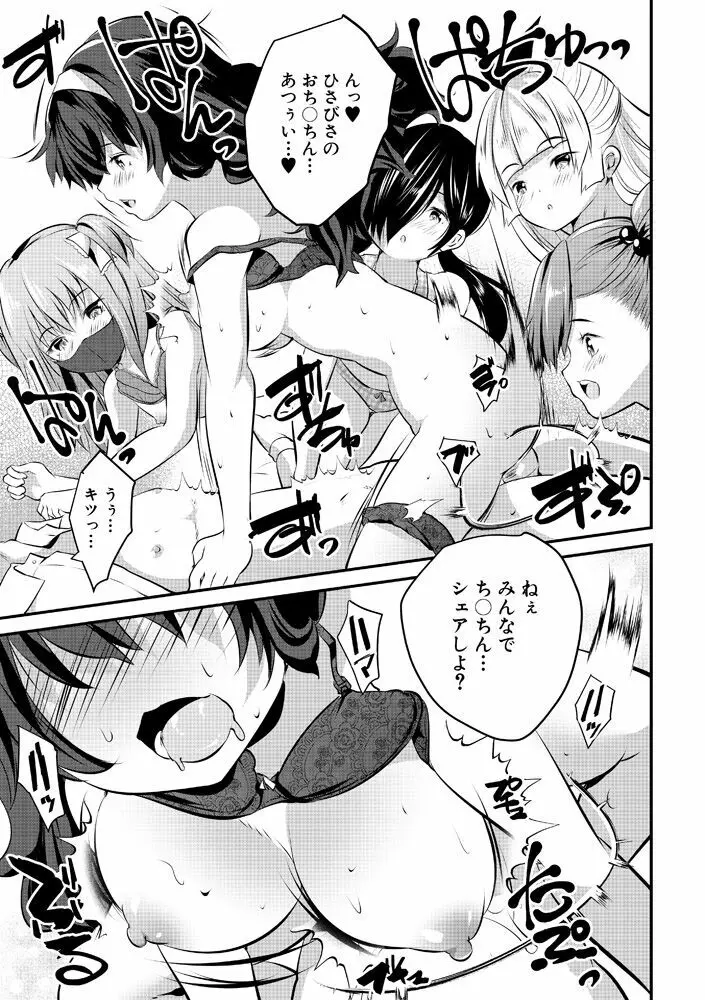 ハーレム処女学級～教え子はS級少女たち～ Page.175