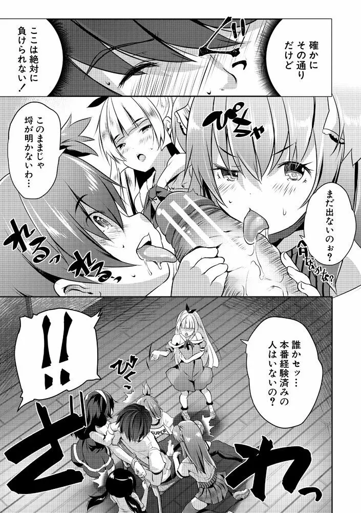 ハーレム処女学級～教え子はS級少女たち～ Page.19