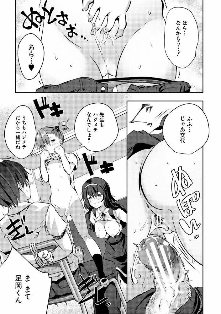 ハーレム処女学級～教え子はS級少女たち～ Page.33