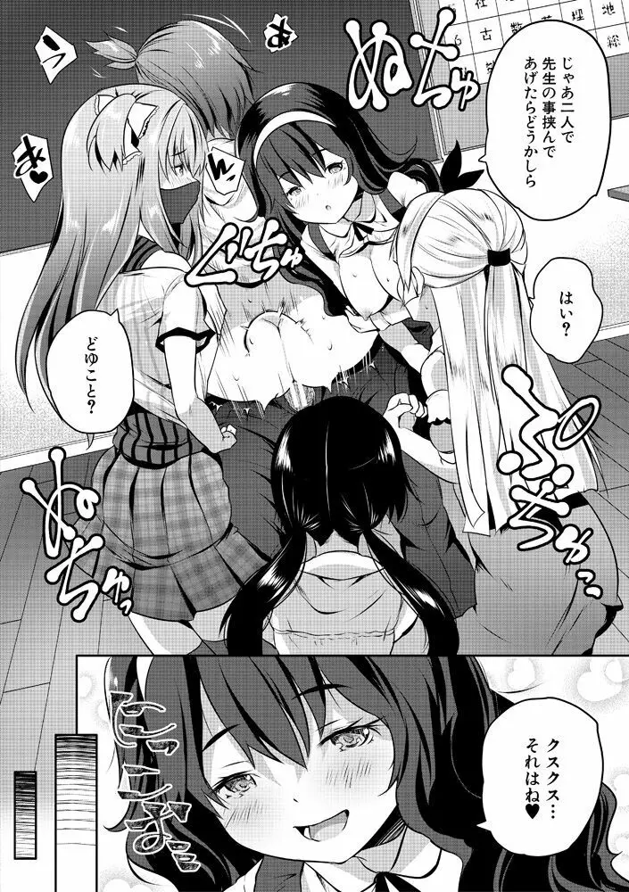 ハーレム処女学級～教え子はS級少女たち～ Page.40