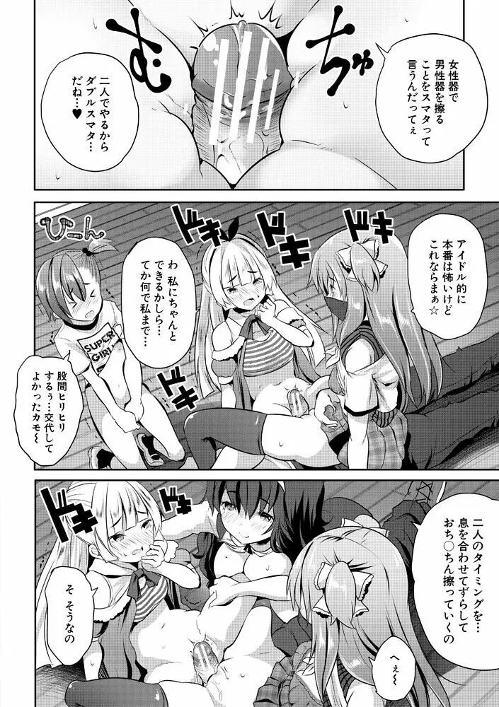 ハーレム処女学級～教え子はS級少女たち～ Page.42