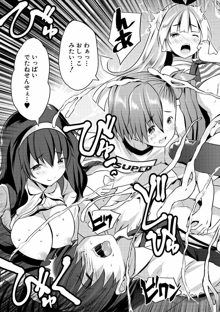 ハーレム処女学級～教え子はS級少女たち～ Page.49