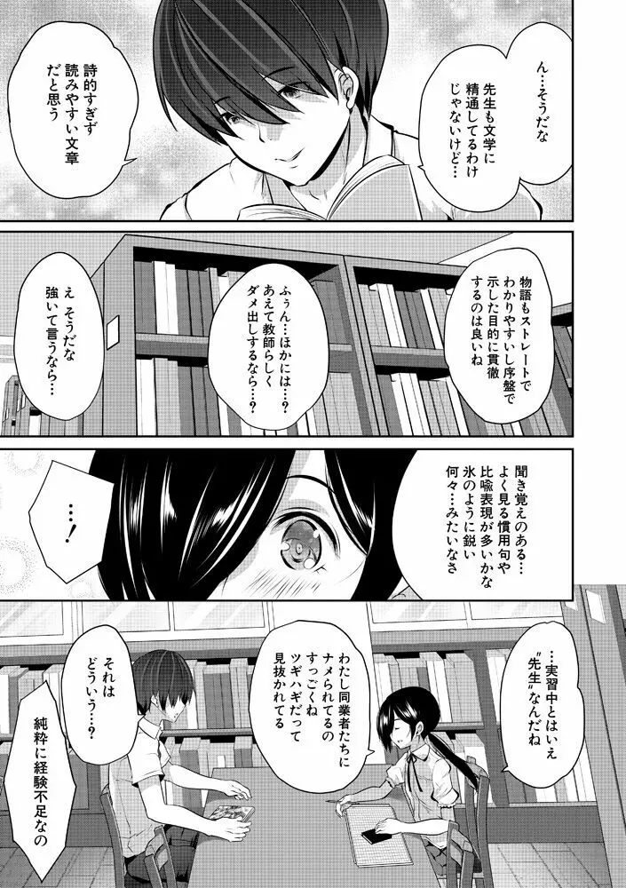 ハーレム処女学級～教え子はS級少女たち～ Page.57