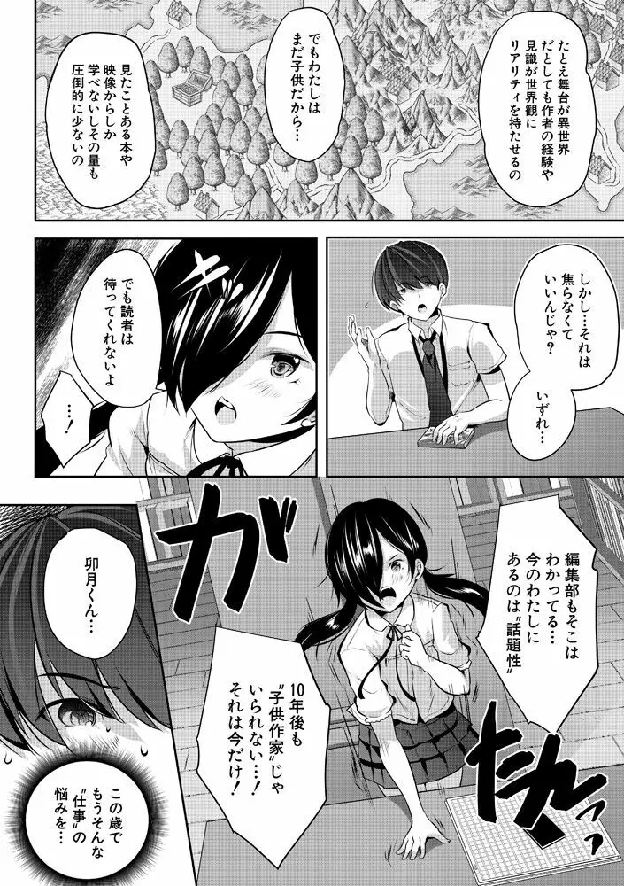 ハーレム処女学級～教え子はS級少女たち～ Page.58