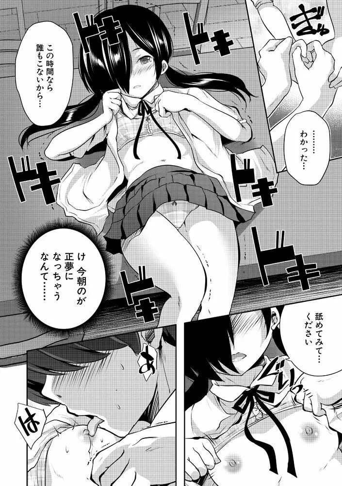 ハーレム処女学級～教え子はS級少女たち～ Page.60