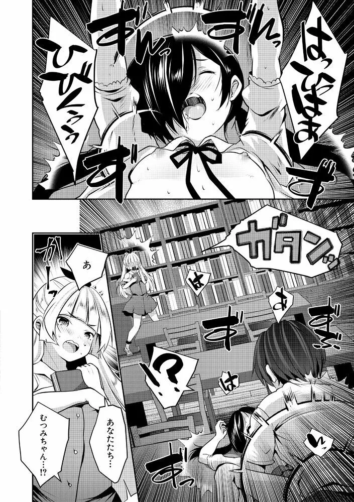 ハーレム処女学級～教え子はS級少女たち～ Page.72